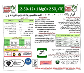Show details for Ferti Plant 12/50/12+TE Picture of Ferti Plant 12/50/12+TE