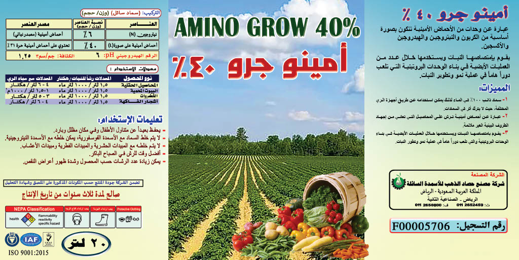 صورة أمينو جرو 40%